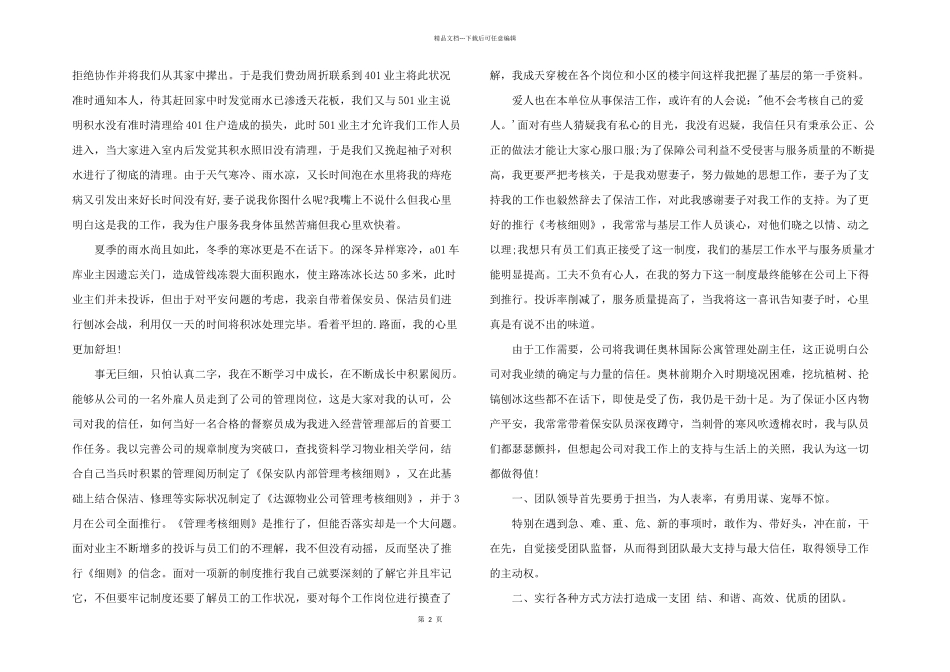 2024年物业优秀团队申报材料3篇_第2页