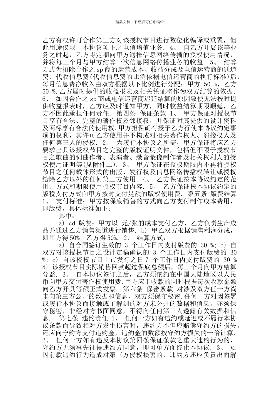 2024年版权授权协议书样本_第2页