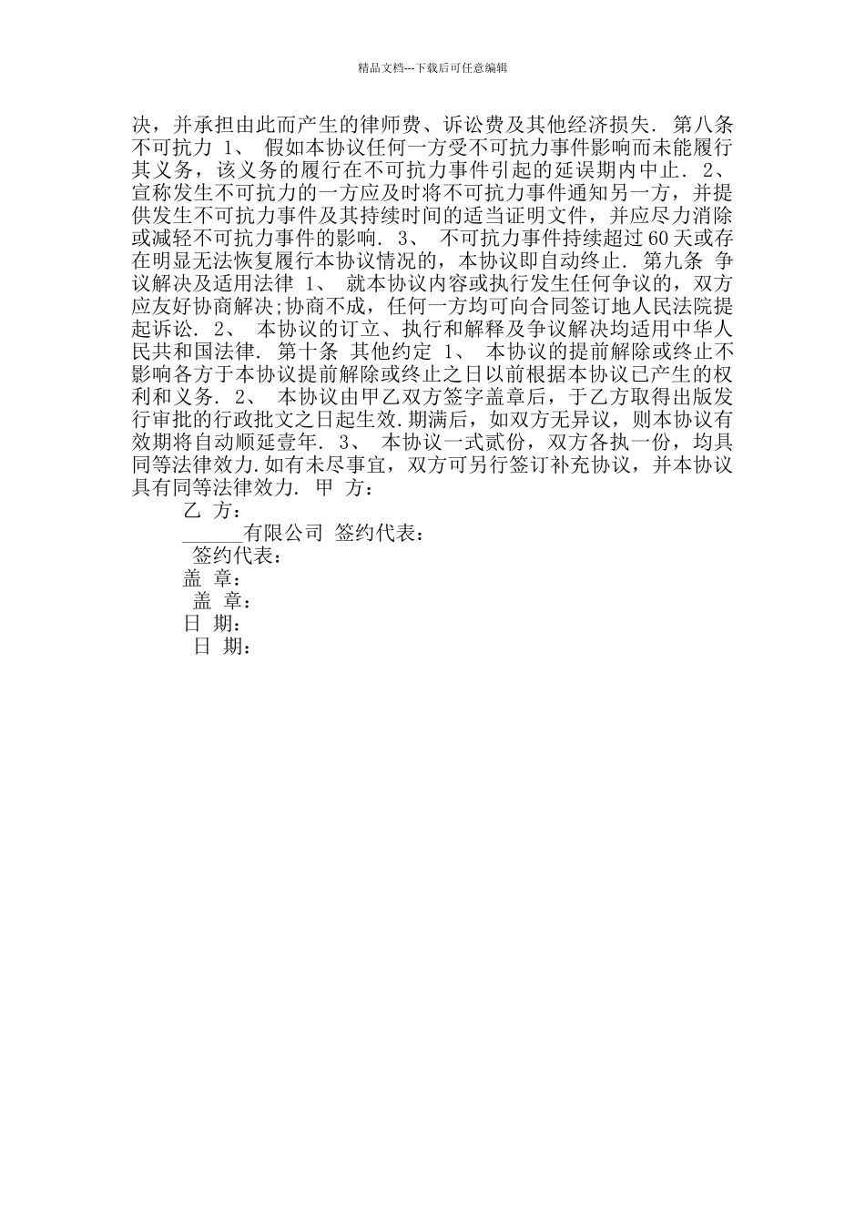 2024年版权授权协议书样本_第3页
