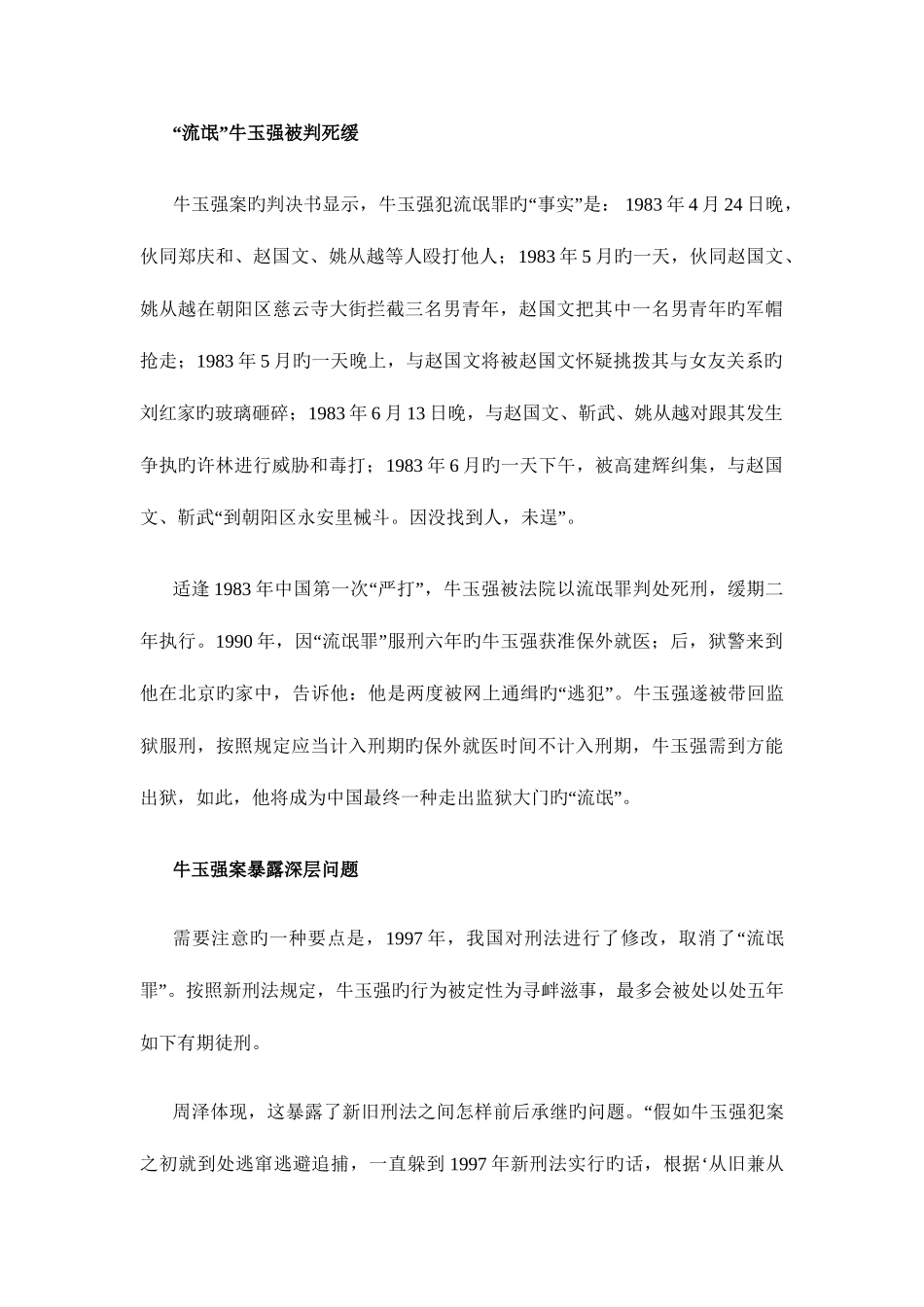 2025年年公务员面试资料集锦_第3页