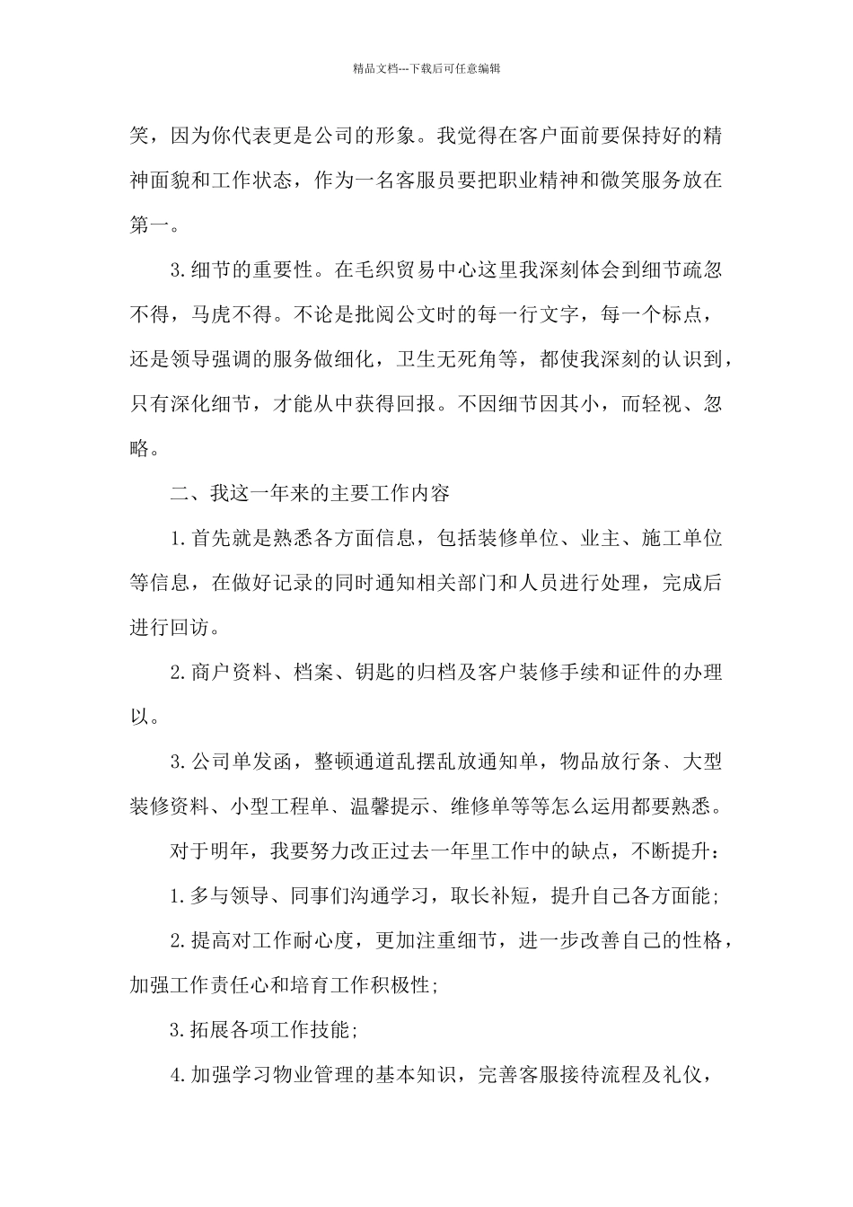 2024年物业客服上半年工作总结_第2页