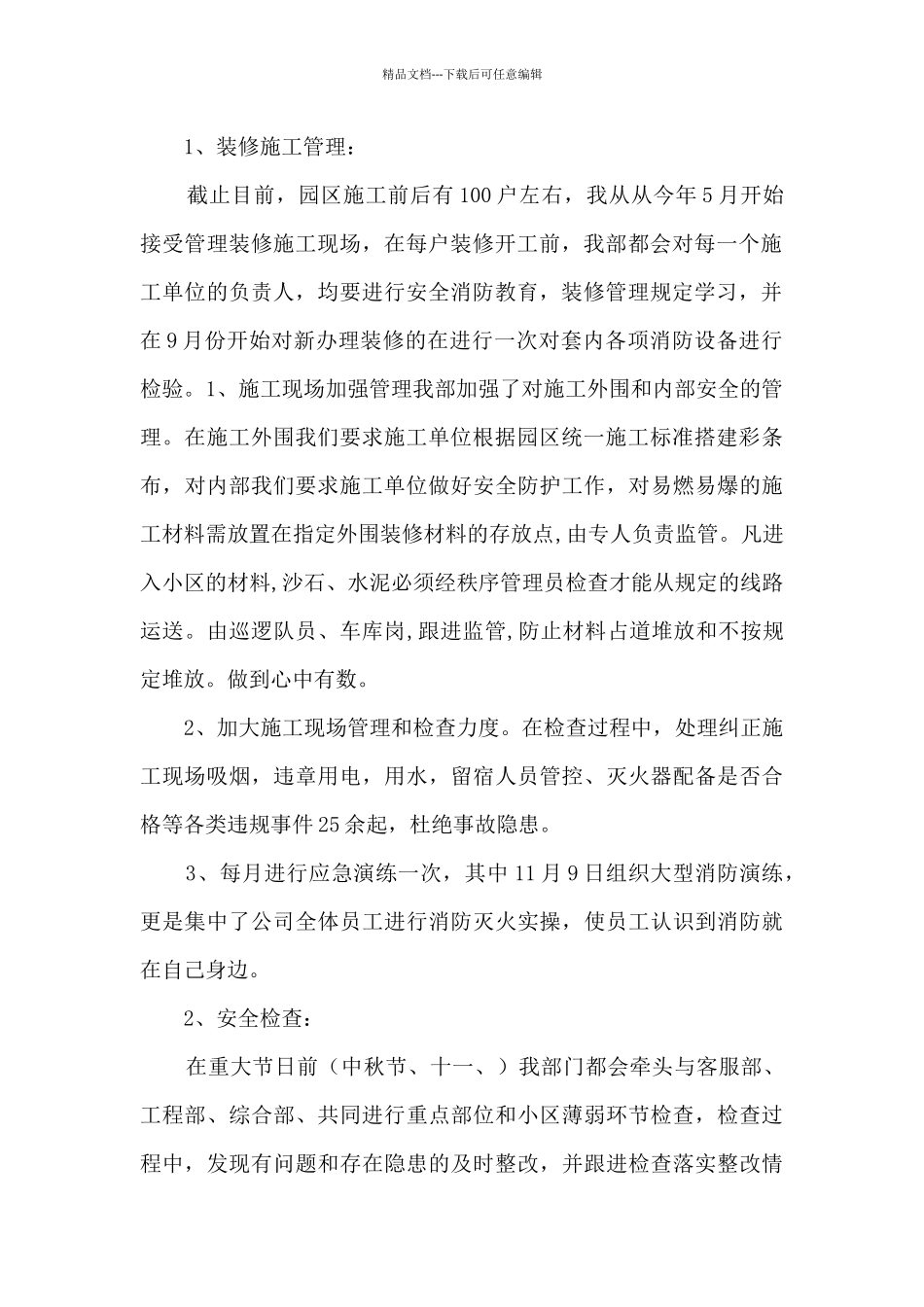 2024年物业安全部年终个人工作总结_第2页