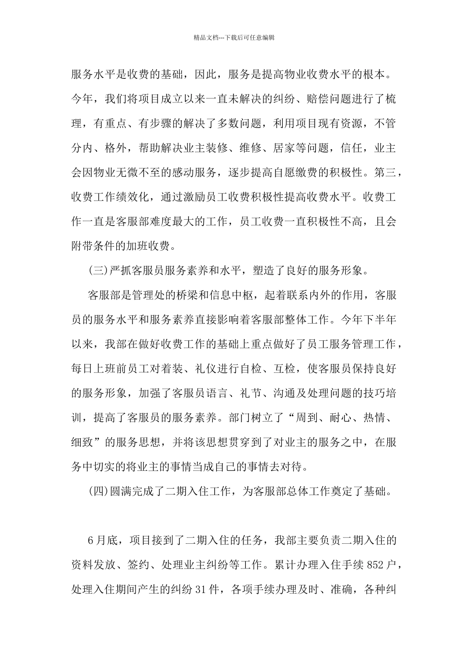 2024年物业客服工作总结5篇_第2页