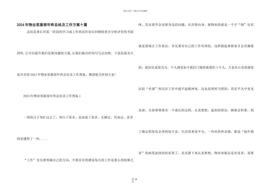 2024年物业客服部年终总结及工作计划十篇_第1页