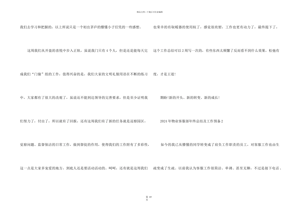 2024年物业客服部年终总结及工作计划十篇_第2页