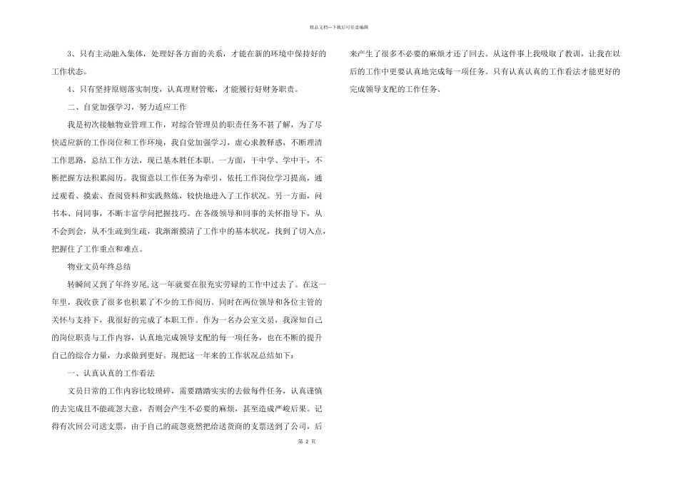 2024年物业文员年终总结大全_第2页