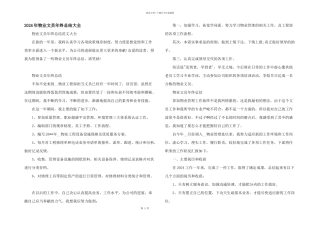 2024年物业文员年终总结大全