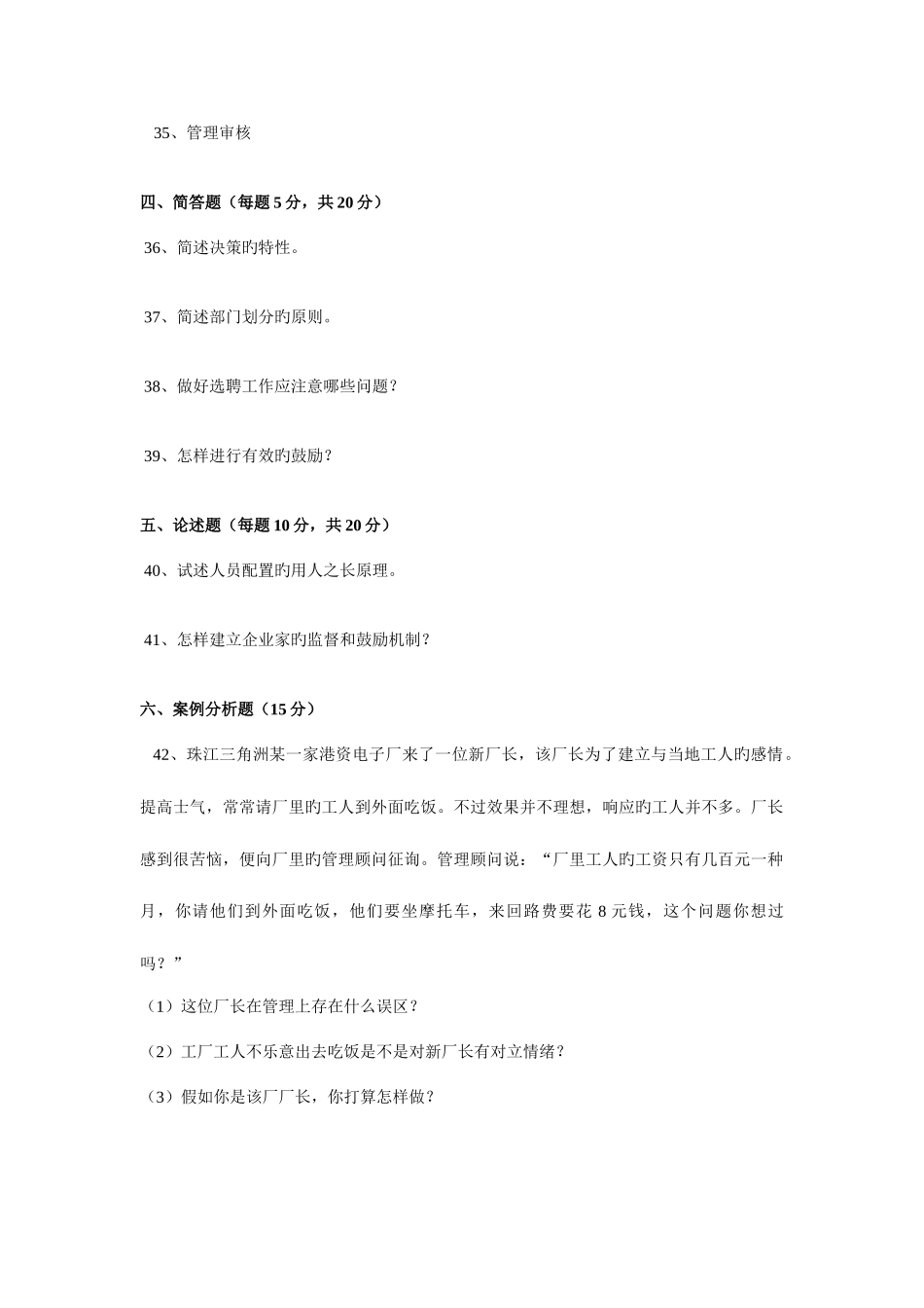 2025年广东专插本管理学复习真题至真题及答案个人打印出来看_第3页