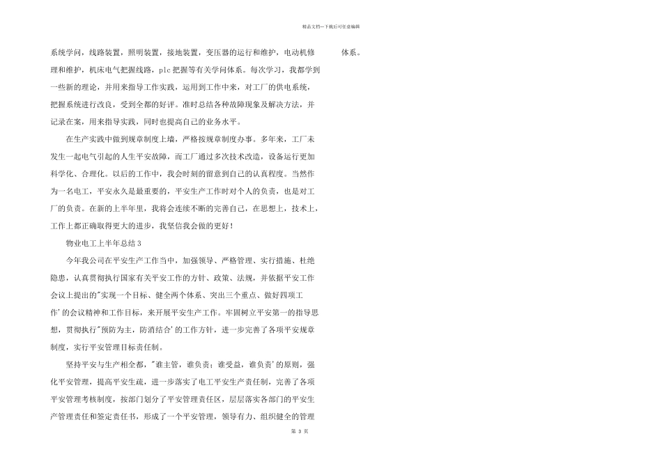 2024年物业电工上半年总结五篇_第3页