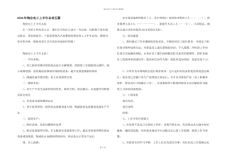 2024年物业电工上半年总结五篇