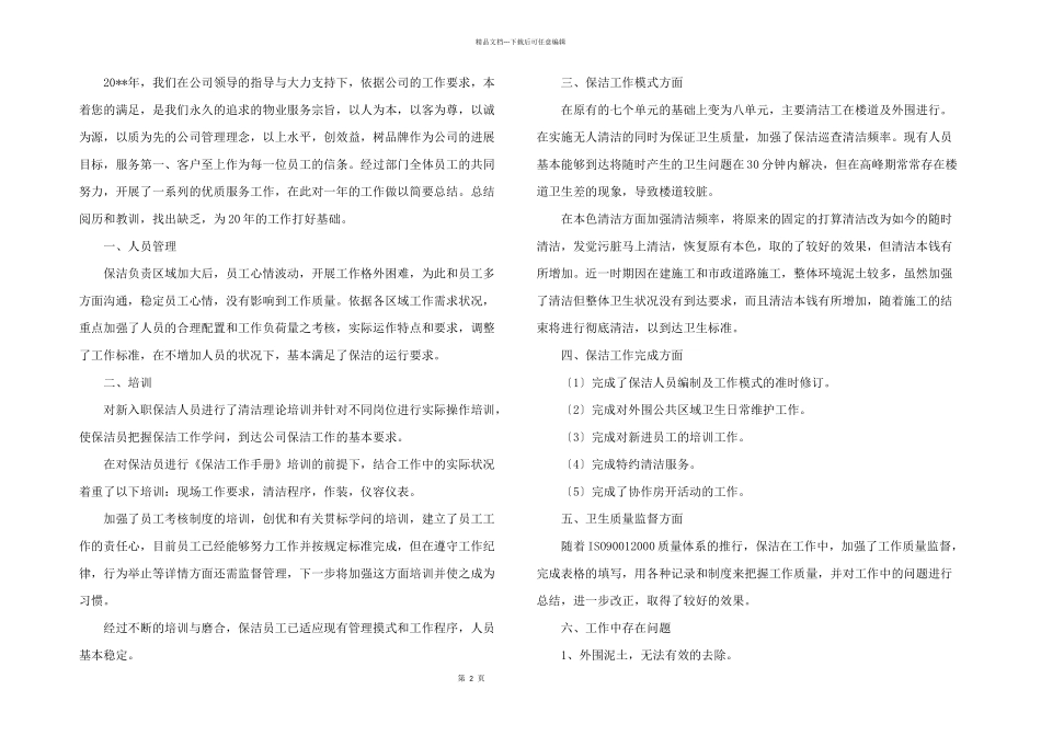 2024年物业公司管理工作心得报告范例五篇_第2页