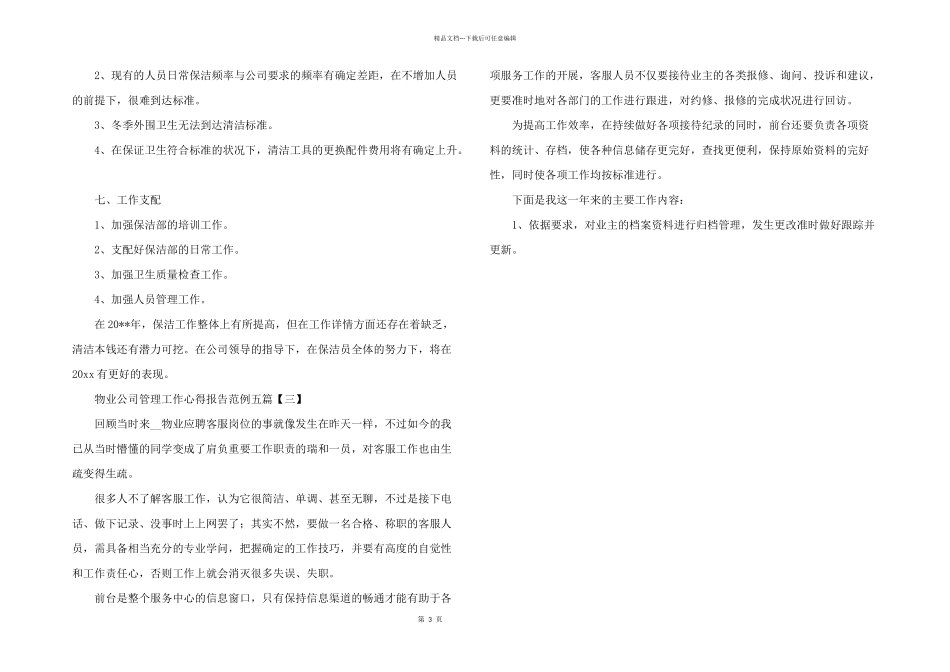 2024年物业公司管理工作心得报告范例五篇_第3页