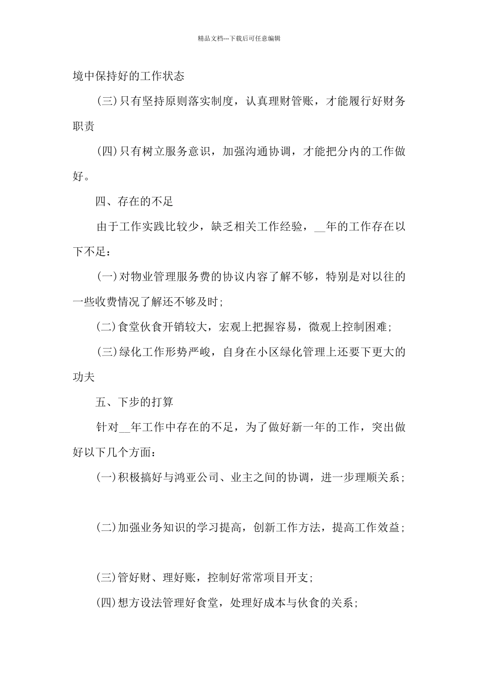 2024年物业管理处年终工作总结_第3页