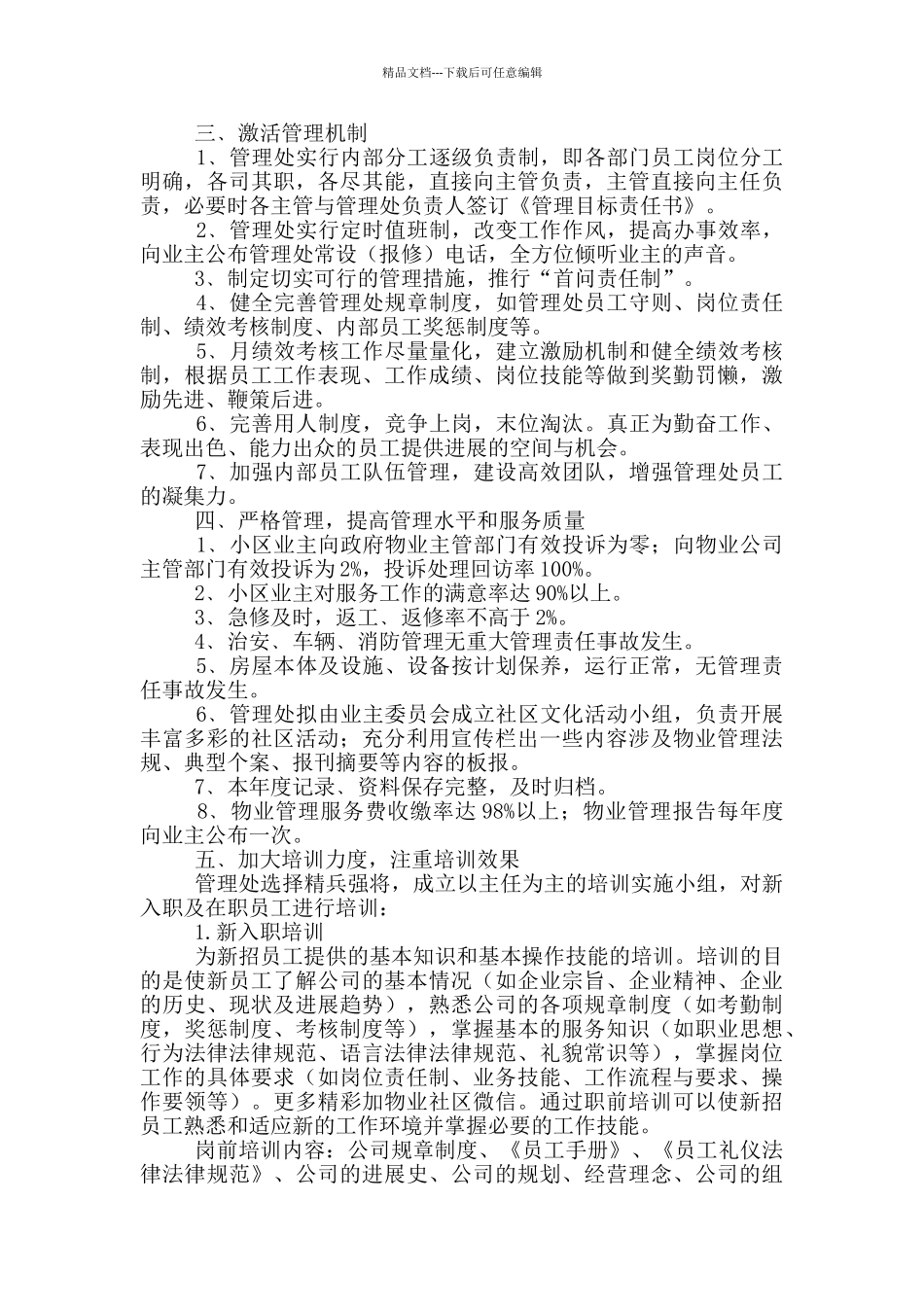 2024年物业管理工作计划范文_第3页