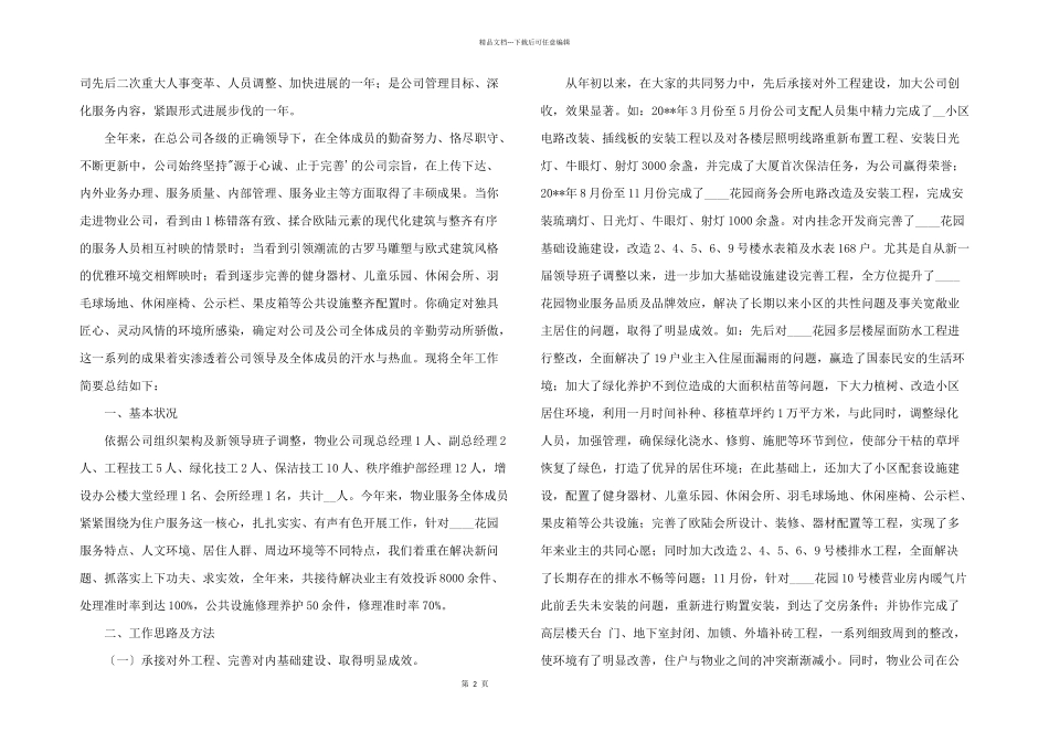 2024年物业员年终工作总结参考_第2页