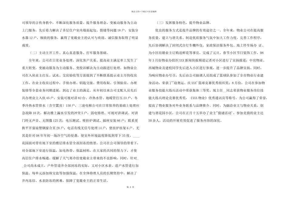 2024年物业员年终工作总结参考_第3页