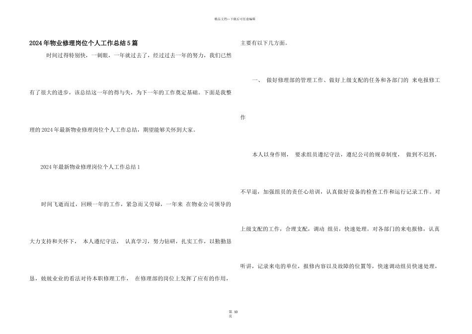 2024年物业维修岗位个人工作总结5篇_第1页