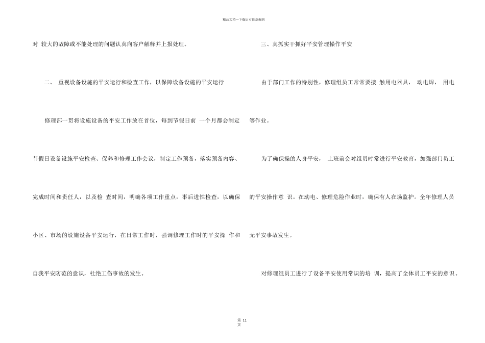 2024年物业维修岗位个人工作总结5篇_第2页