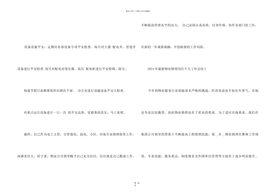 2024年物业维修岗位个人工作总结5篇_第3页