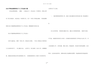 2024年物业维修岗位个人工作总结5篇