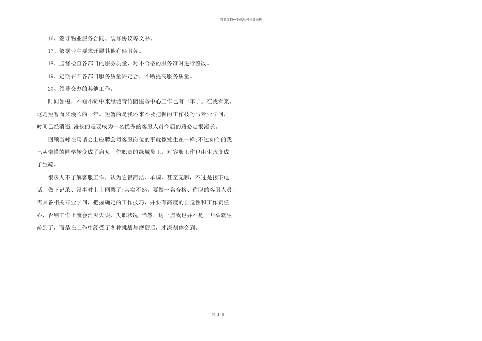 2024年物业客服一周工作计划_第2页