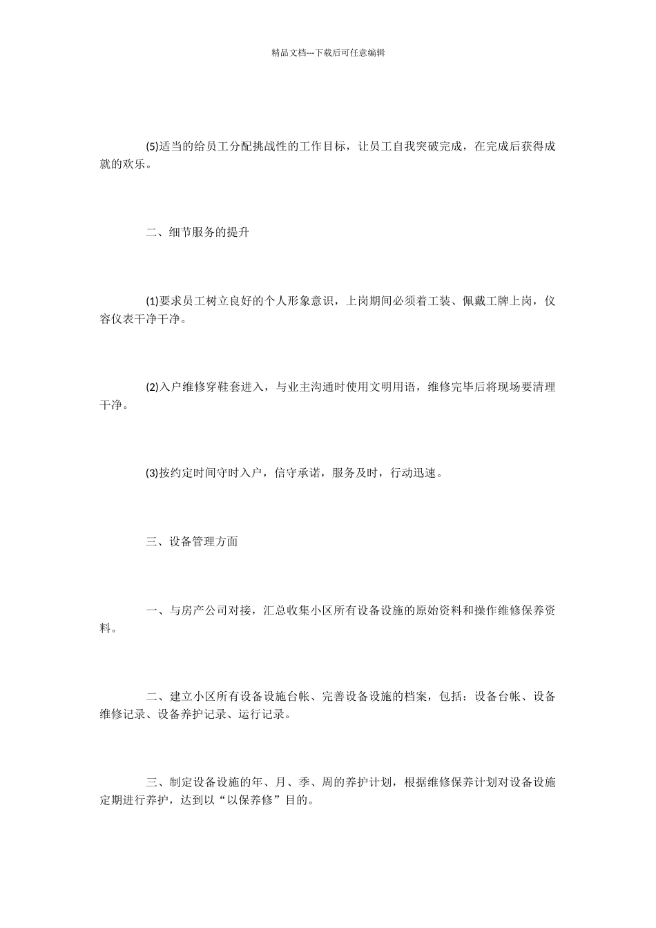 2024年物业维修岗位工作计划3篇_第2页