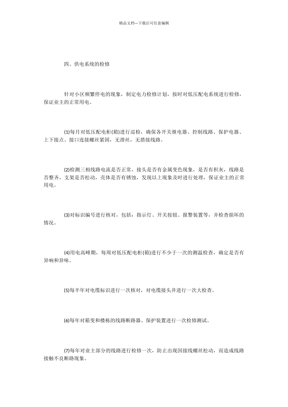 2024年物业维修岗位工作计划3篇_第3页