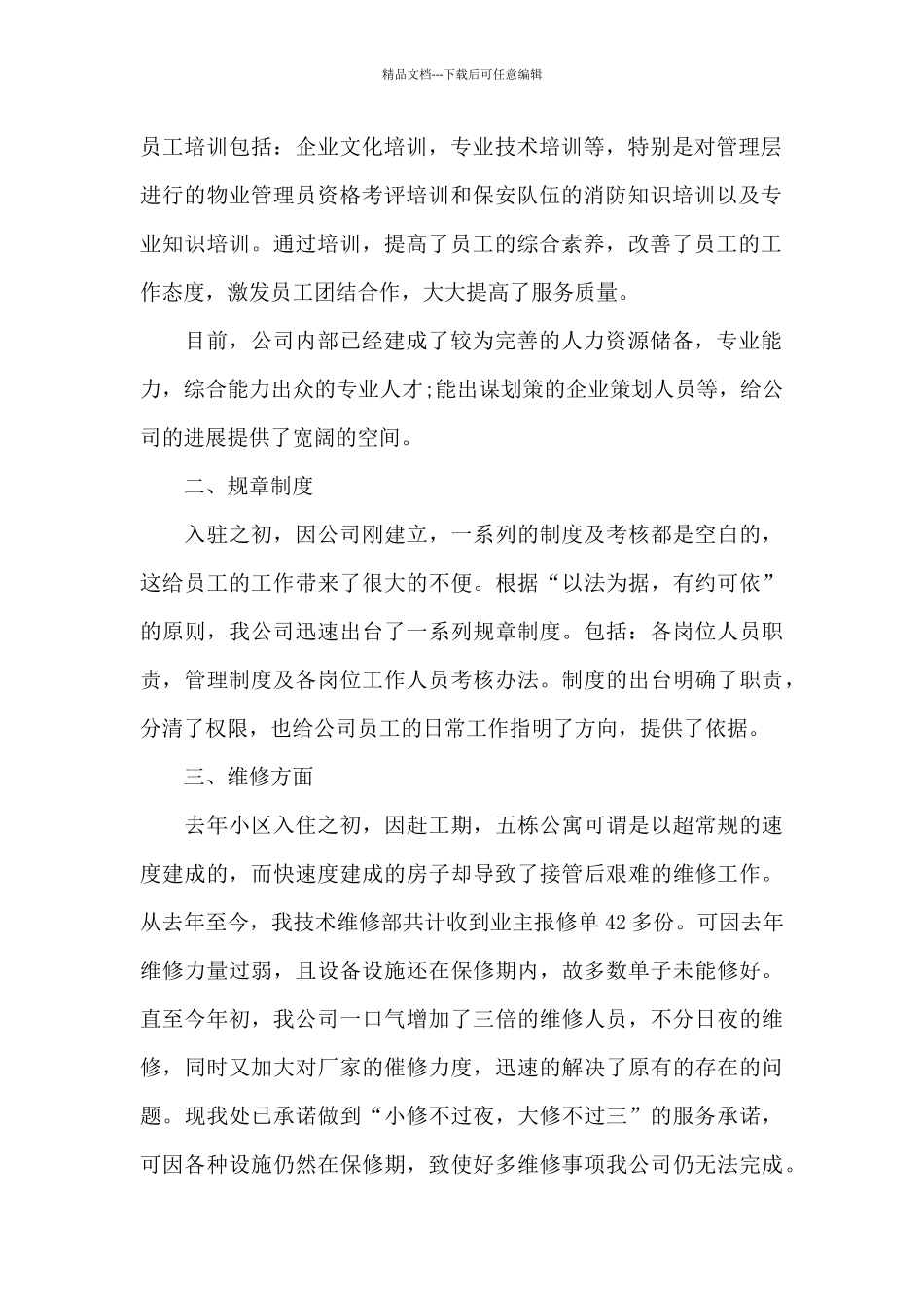 2024年物业经理工作计划2500字_第2页