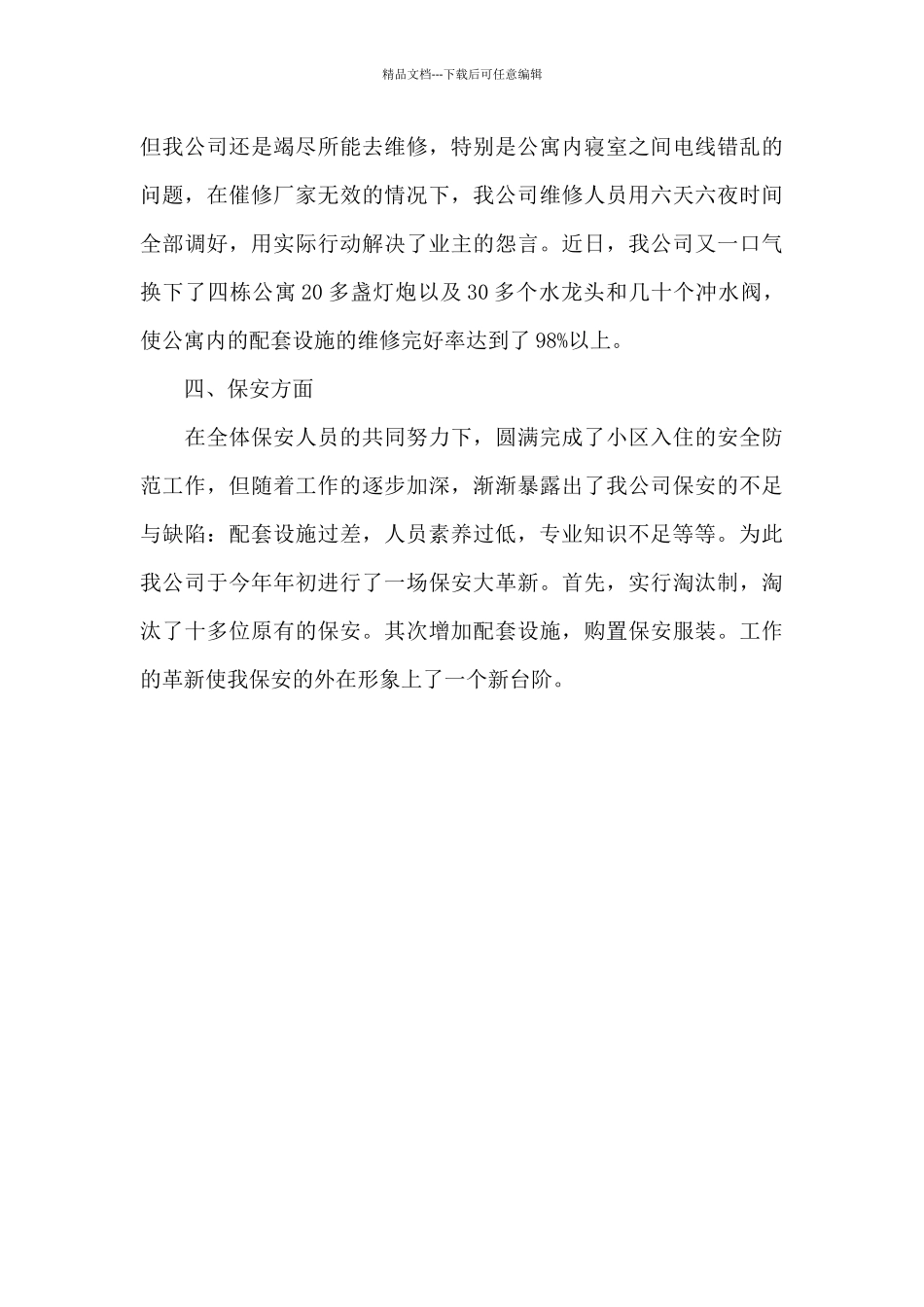 2024年物业经理工作计划2500字_第3页