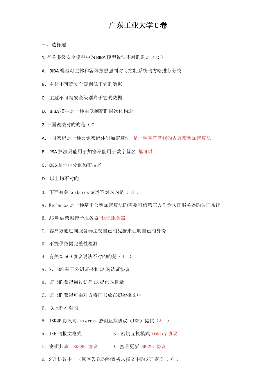 2025年广东工业大学网络与信息安全年真题_第1页