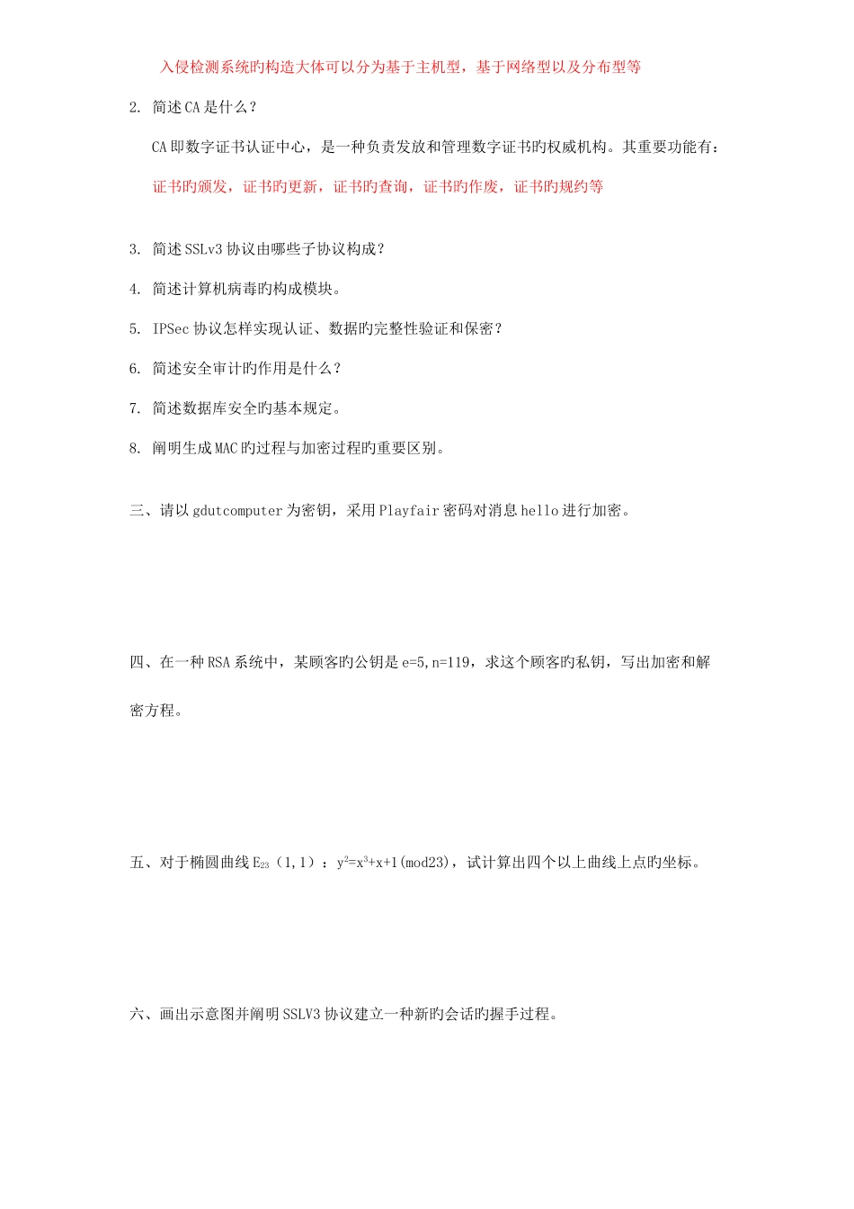 2025年广东工业大学网络与信息安全年真题_第3页