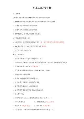 2025年广东工业大学网络与信息安全年真题