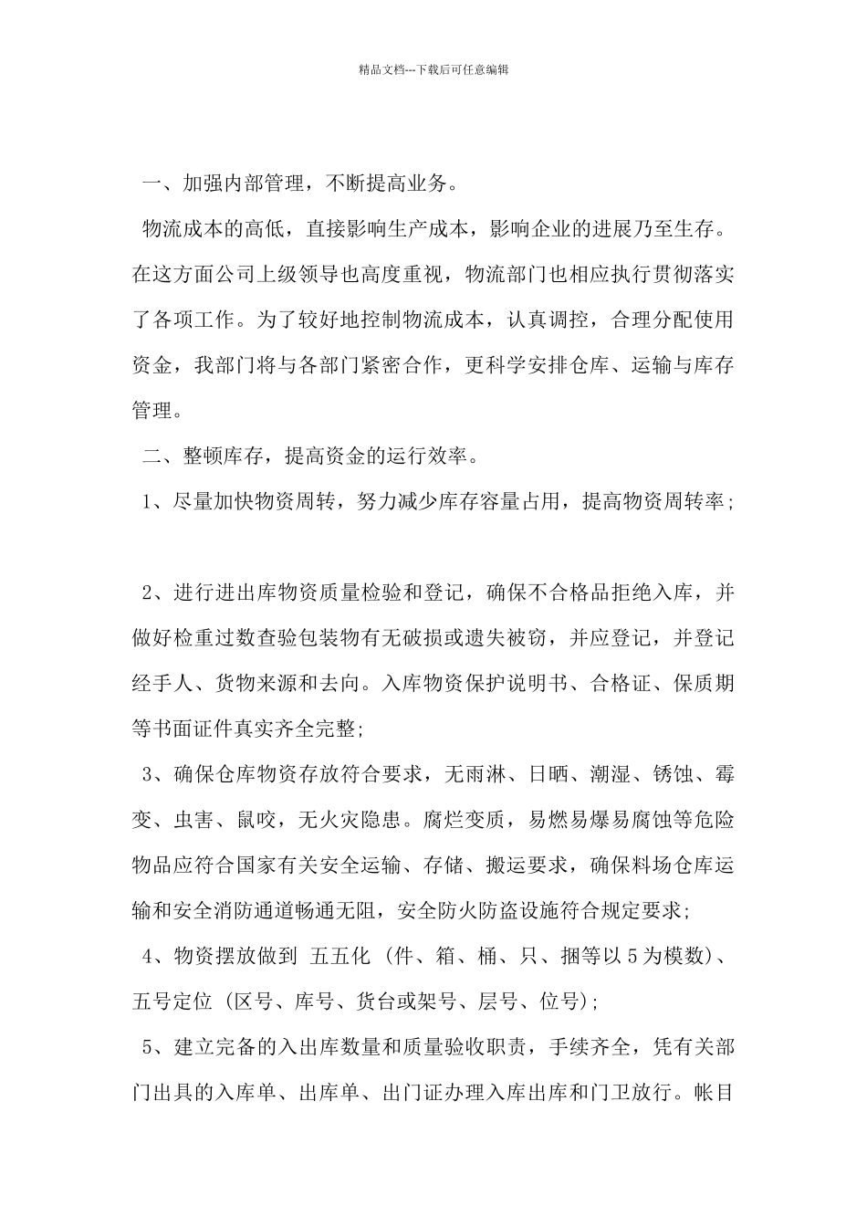 2024年物流公司工作计划书范文5篇_第3页