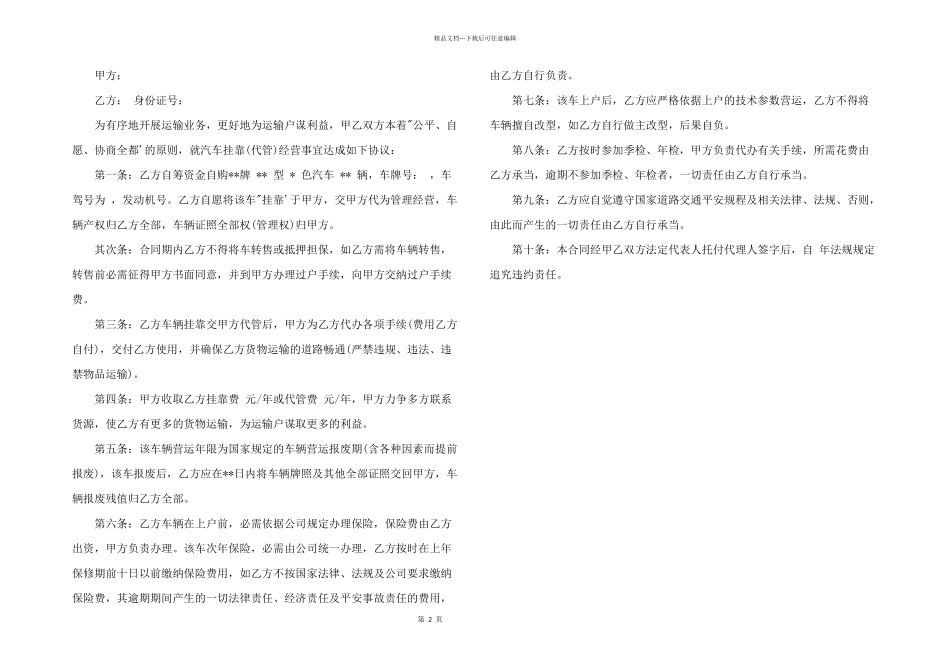 2024年物流公司车辆挂靠合同范本_第2页