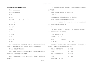 2024年物流公司车辆挂靠合同范本