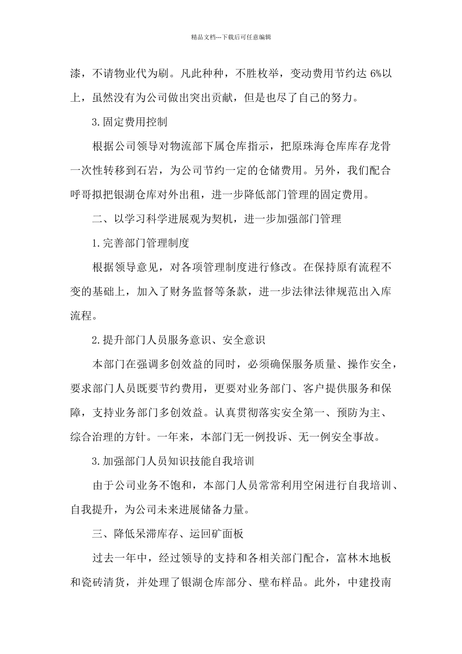 2024年物流部上半年工作总结_第2页