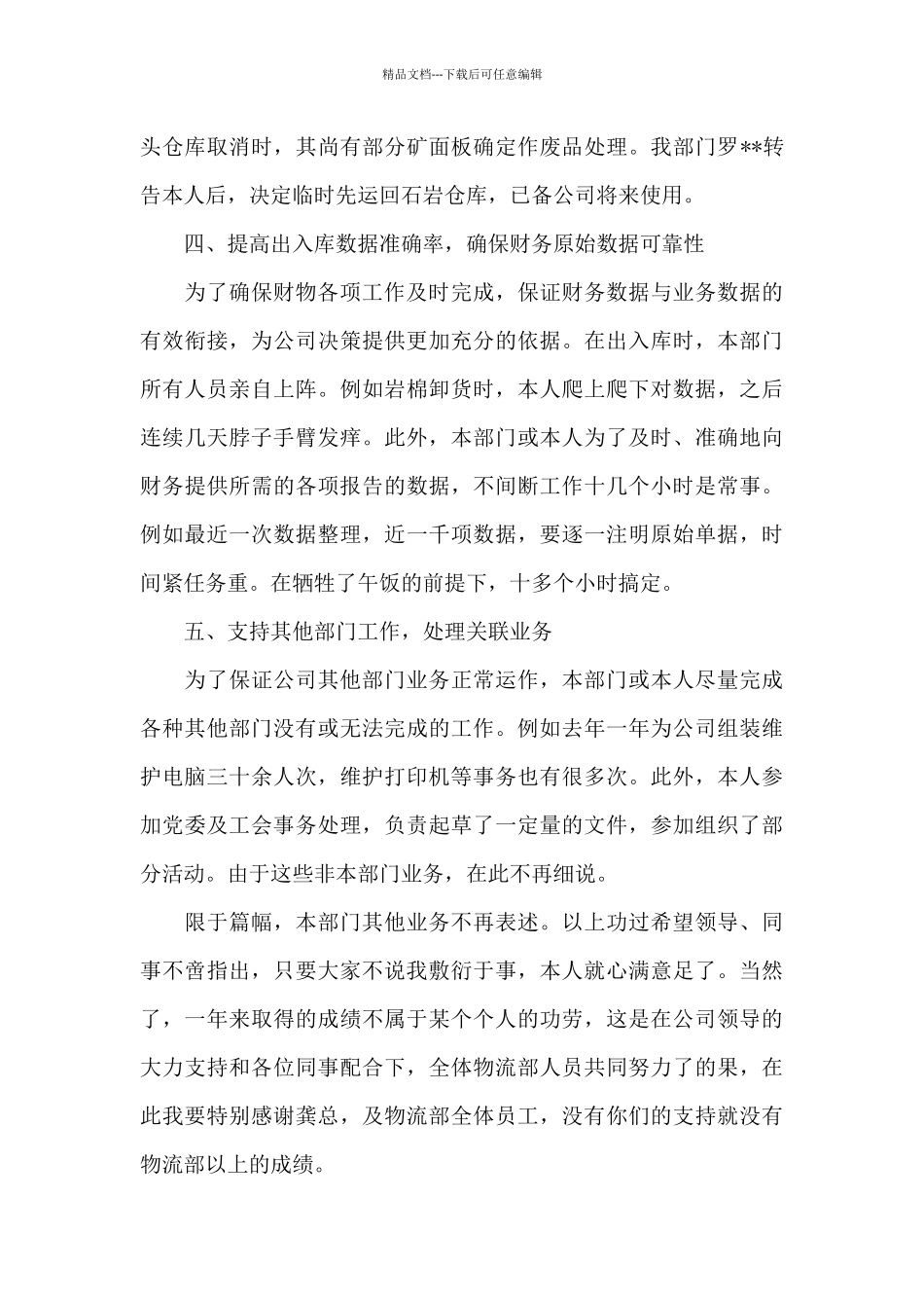 2024年物流部上半年工作总结_第3页