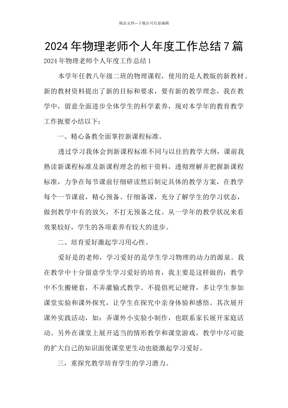 2024年物理教师个人年度工作总结7篇_第1页