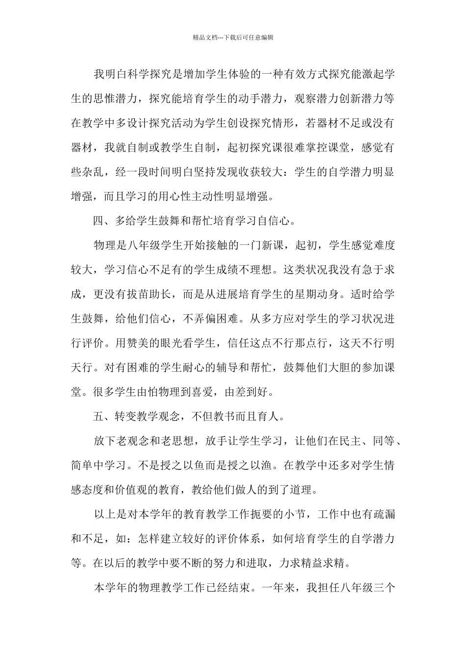 2024年物理教师个人年度工作总结7篇_第2页