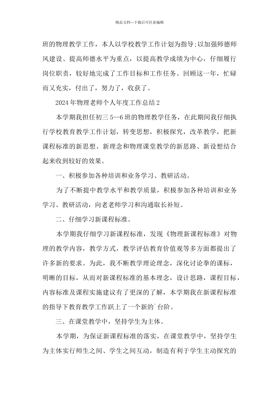 2024年物理教师个人年度工作总结7篇_第3页