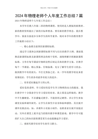 2024年物理教师个人年度工作总结7篇