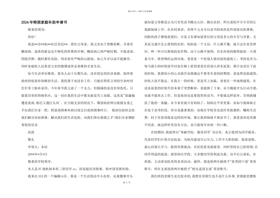2024年特困家庭补助申请书_第1页