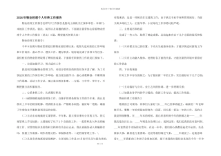 2024年物业经理个人年终工作报告