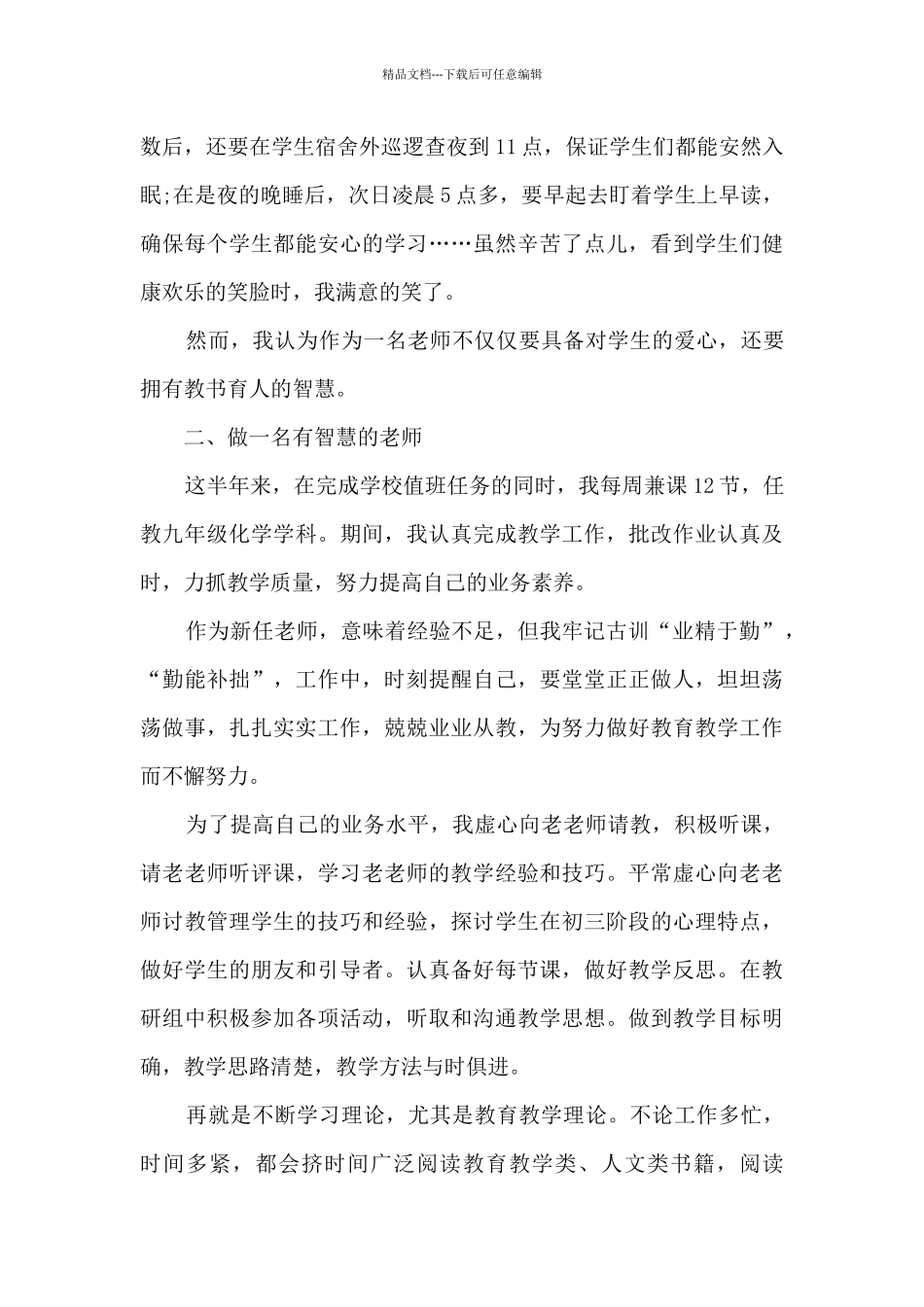 2024年特岗教师工作总结5篇_第2页