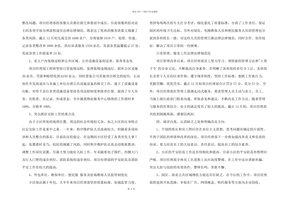 2024年物业项目经理工作总结及计划_第2页