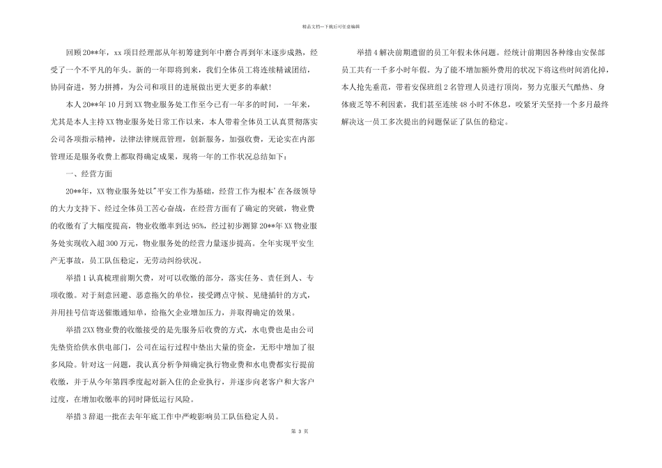 2024年物业项目经理工作总结及计划_第3页