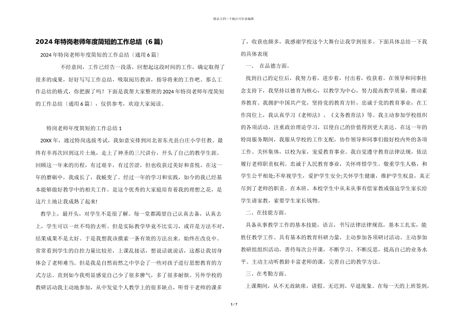 2024年特岗教师年度简短的工作总结_第1页