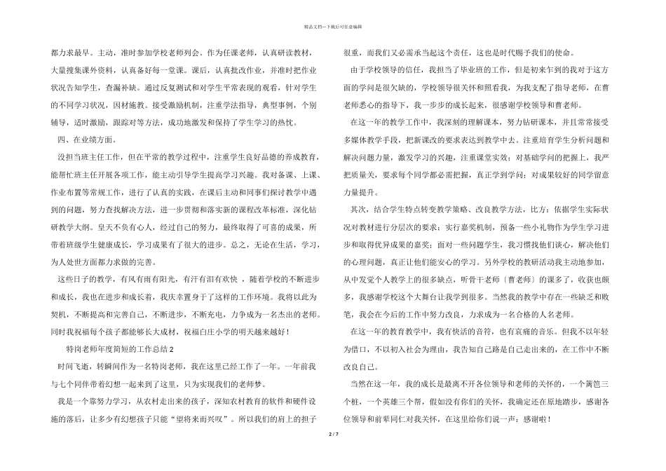 2024年特岗教师年度简短的工作总结_第2页