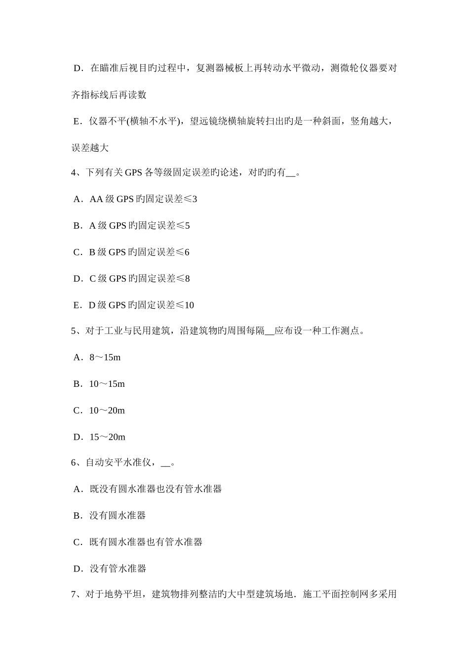 2025年广东省上半年工程测量员中级模拟试题_第2页