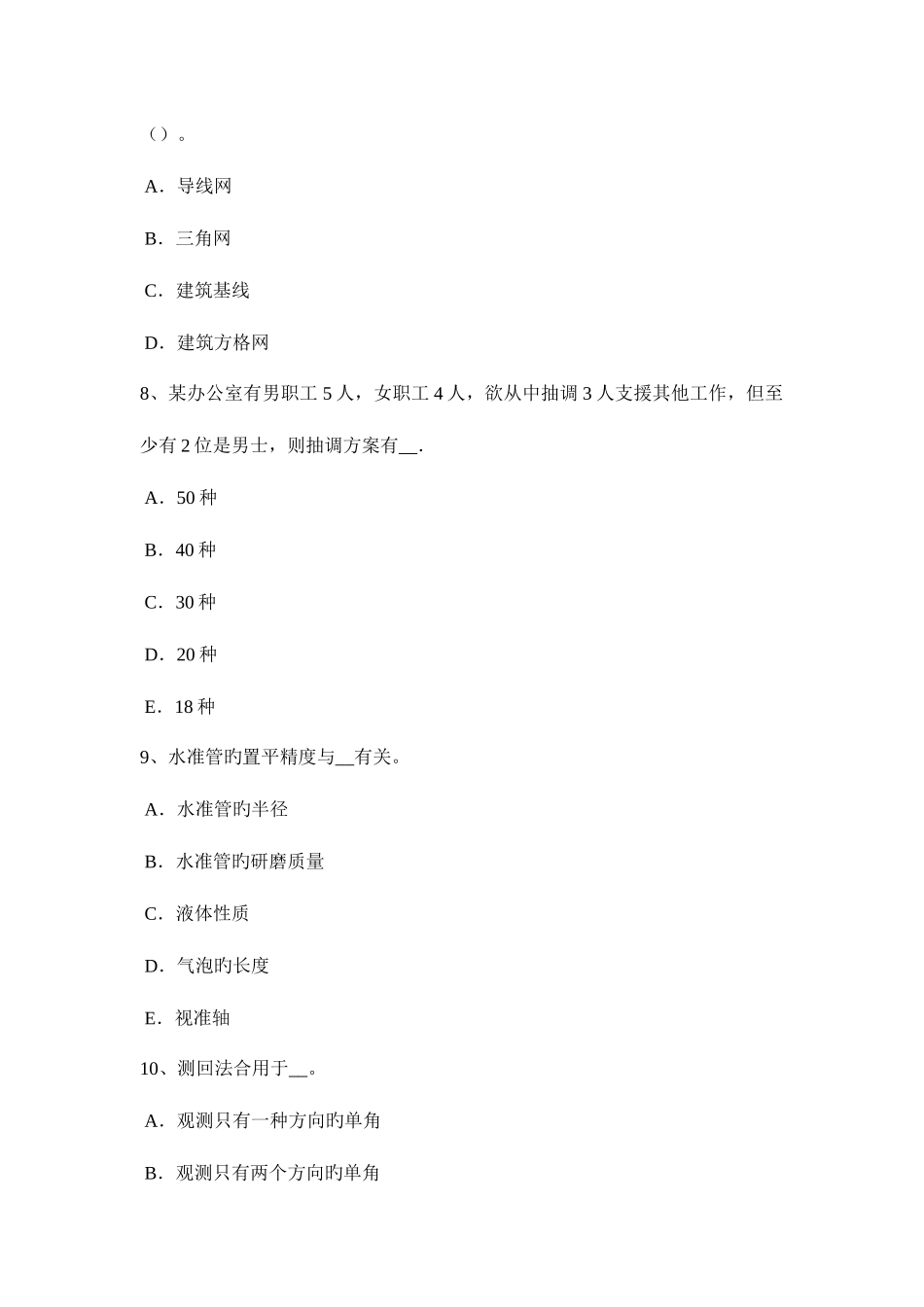 2025年广东省上半年工程测量员中级模拟试题_第3页